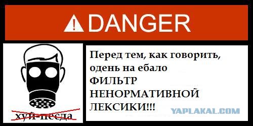 Фотожаба: Danger