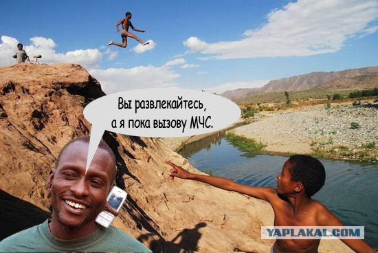 Фотожаба: А ты куда ?