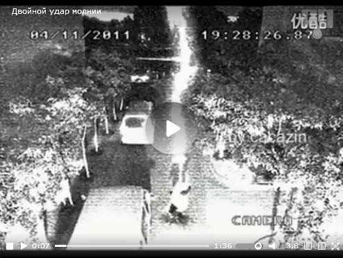 Двойной удар молнии, Видимо сильно грешил
