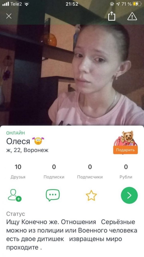 Знакомства