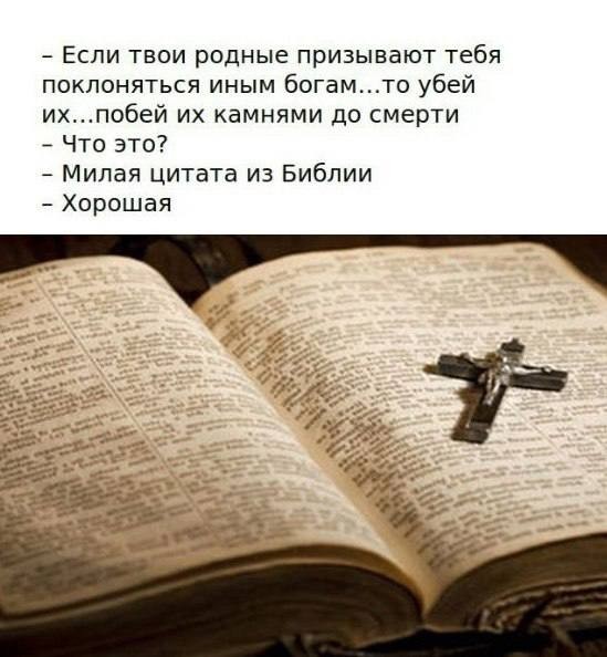Слава Богу, я атеист 7