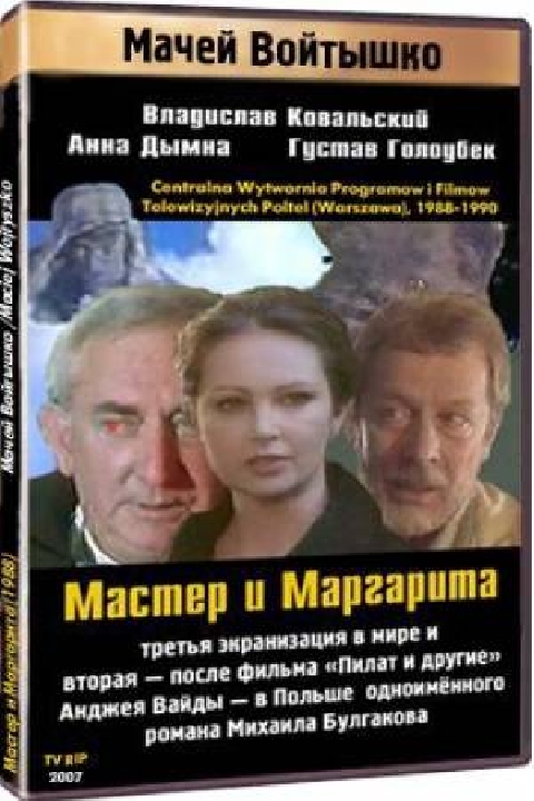 Мастер и Маргарита