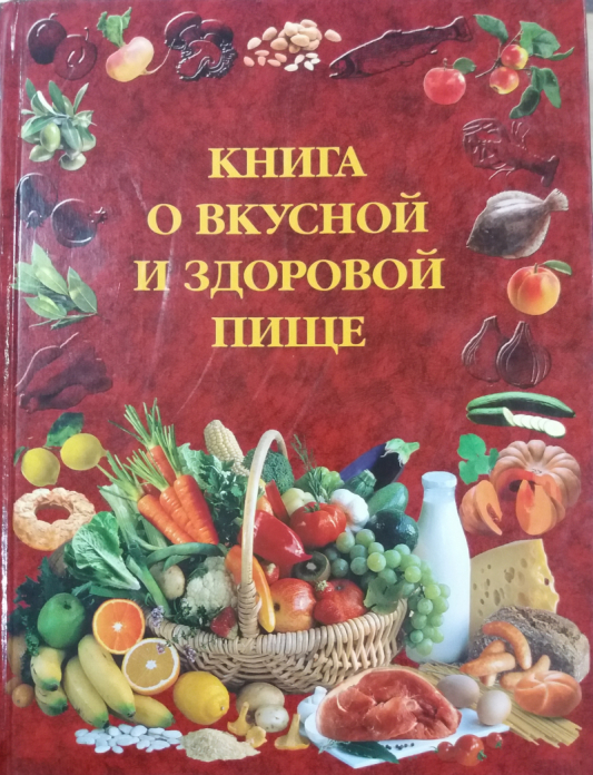 Почему автор культовой «Книги о вкусной и здоровой пище» умерла от голода