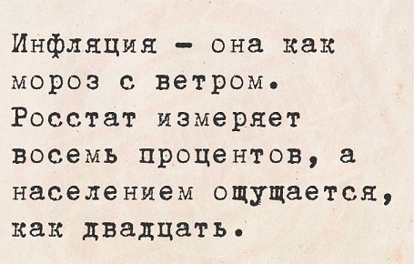 Данные по инфляции от Росстата и правительства не соответствуют действительности, заявил депутат Госдумы Николай Арефьев