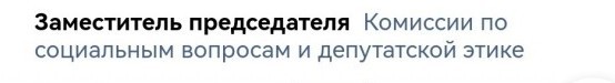 Говорит что он депутат
