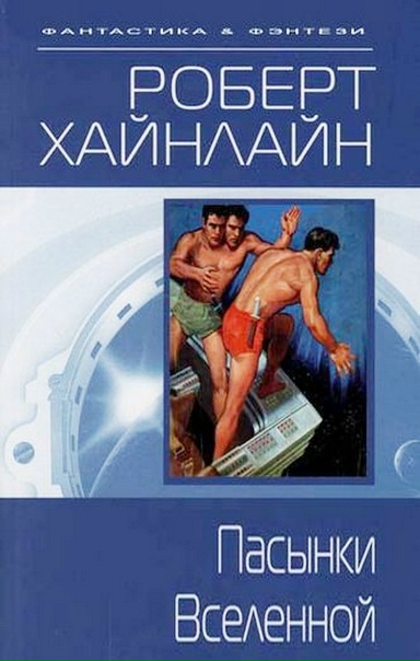 Земля- Альфа-Центавра с первого путя