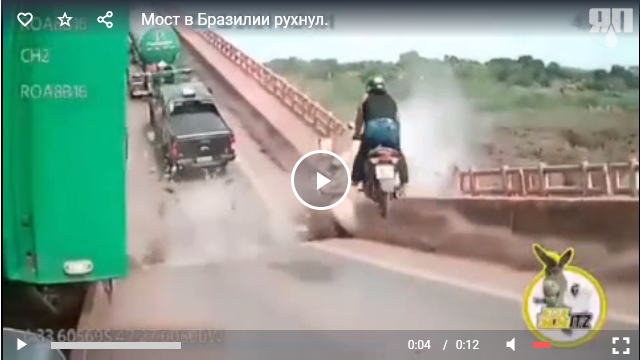 Мост в Бразилии рухнул