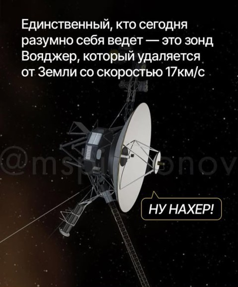 Вояджеры 1 и 2