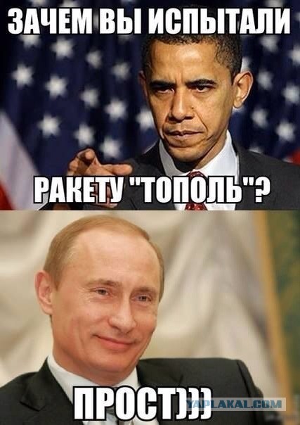Обама, хочешь Россию?