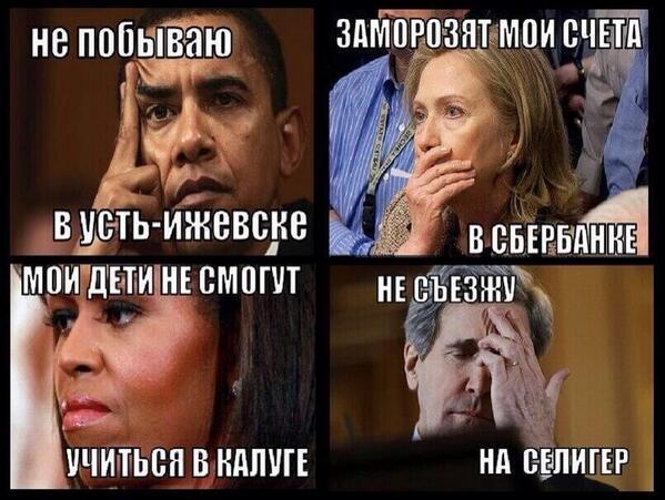Флешмоб россиян против Барака Обама и США