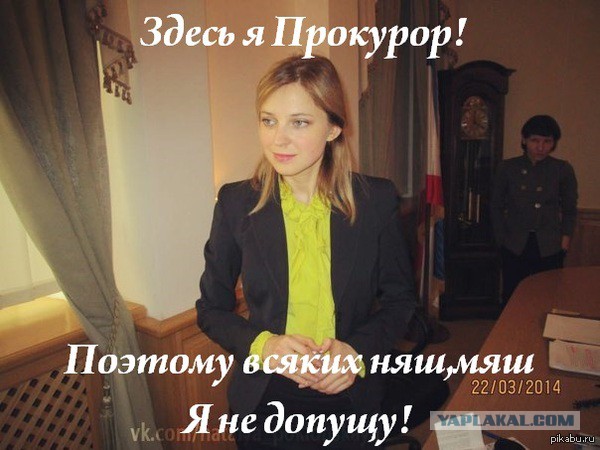 СБУ объявила в розыск прокурора Крыма Поклонскую