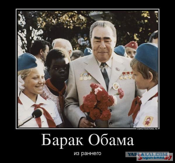 Обама сдал всё