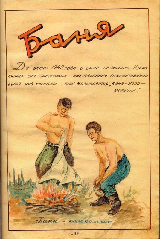 Журнал Рогачевских партизан