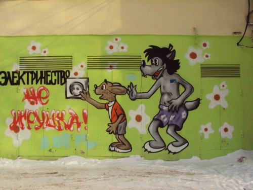 Граффити-мотиватор на трансформаторной будке