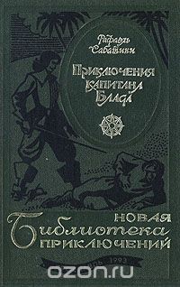 Любимые книги моего детства