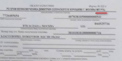 Как РПЦ побирается