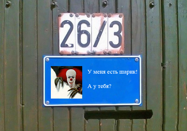 Фотожаба: Я Табличка