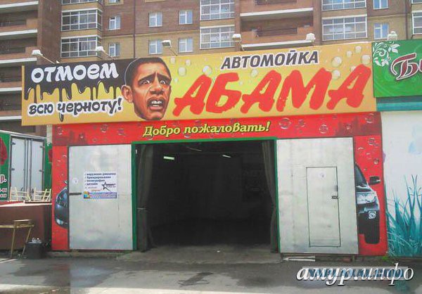 Жители Подмосковья просят Обаму провести им газ