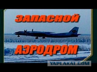 Замужество. А вдруг? Здесь?