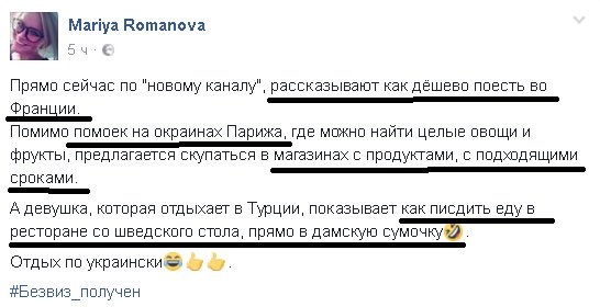 Мнение граждан Донецка о безвизе