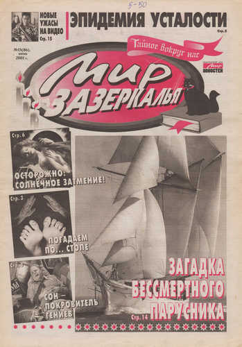 "Голос вселенной" и классификация видов инопланетян. Какая дичь была в СМИ начала 90-х