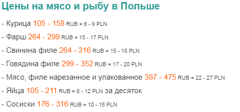 Учителя, зарплаты, Польша.