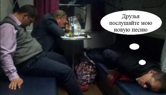 Кошмары плацкартных вагонов