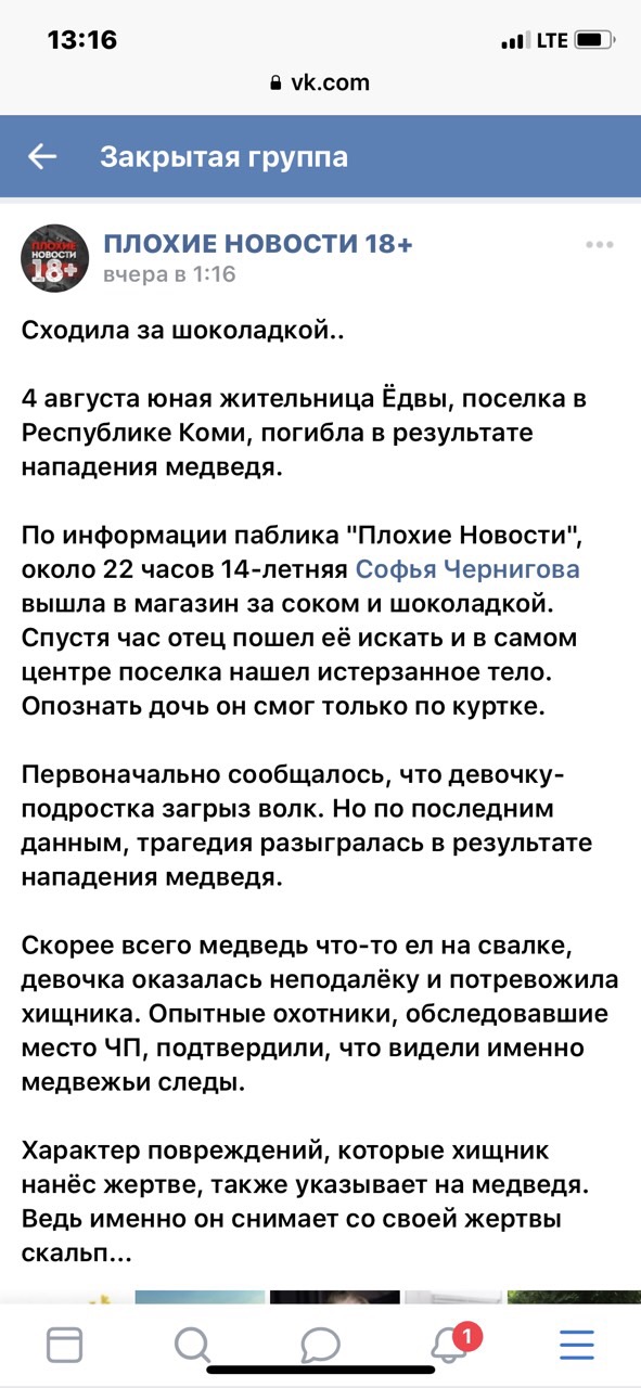 Медведи и дурак.