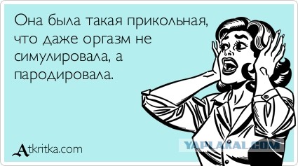 Зачем женщинам оргазм?