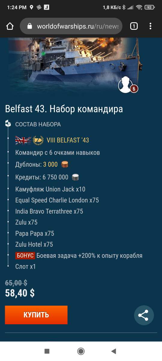 World of Warships - 9