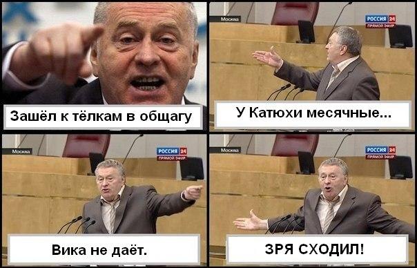 Жириновский и комиксы