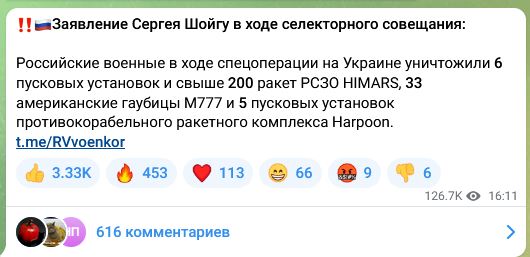 Шойгу: ВС РФ уничтожили 33 гаубицы М777