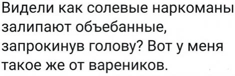 Воскресная наркомания, для деградантов