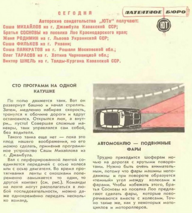 Журнал Юный Техник, 1975 год, как сделать магнитофон....в авторучке!