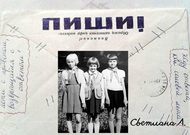 Старое письмо из детства.