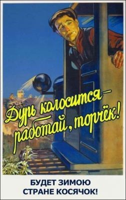Агитплакаты не для всех