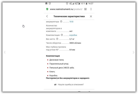 Продам Аккумуляторная дисковая пила AEG BKS 18 BL Пересыл