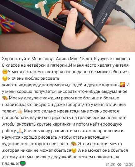 Алинка Лебедева - путь к мечте, или как кинуть множество доверчивых граждан