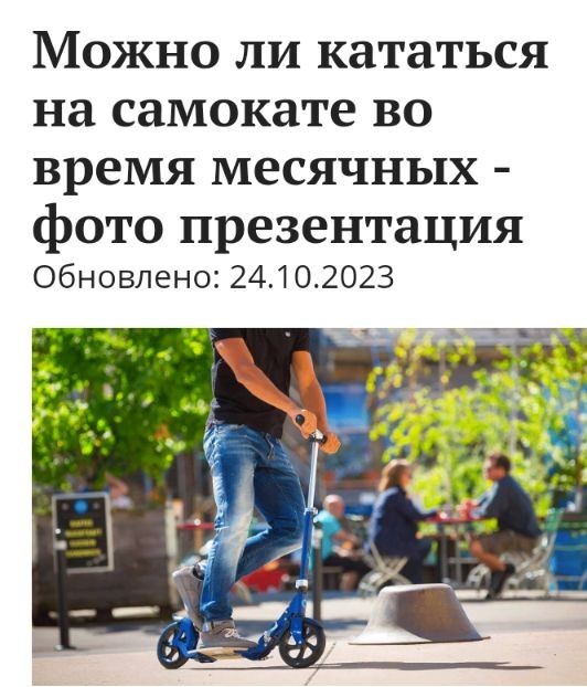 Севастополь. 16-летний самокатчик с многочисленными травмами госпитализирован