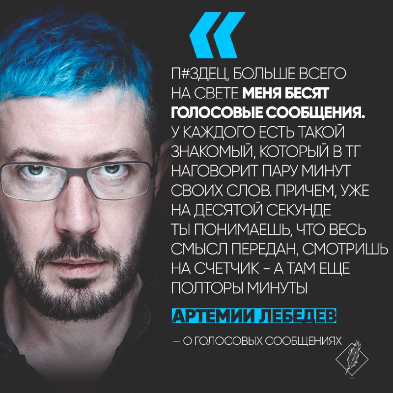 Никогда не присылайте мне голосовуху