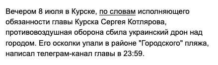 Умер 5-летний ребенок, закрывший собой мать при атаке ВСУ на пляж Курска