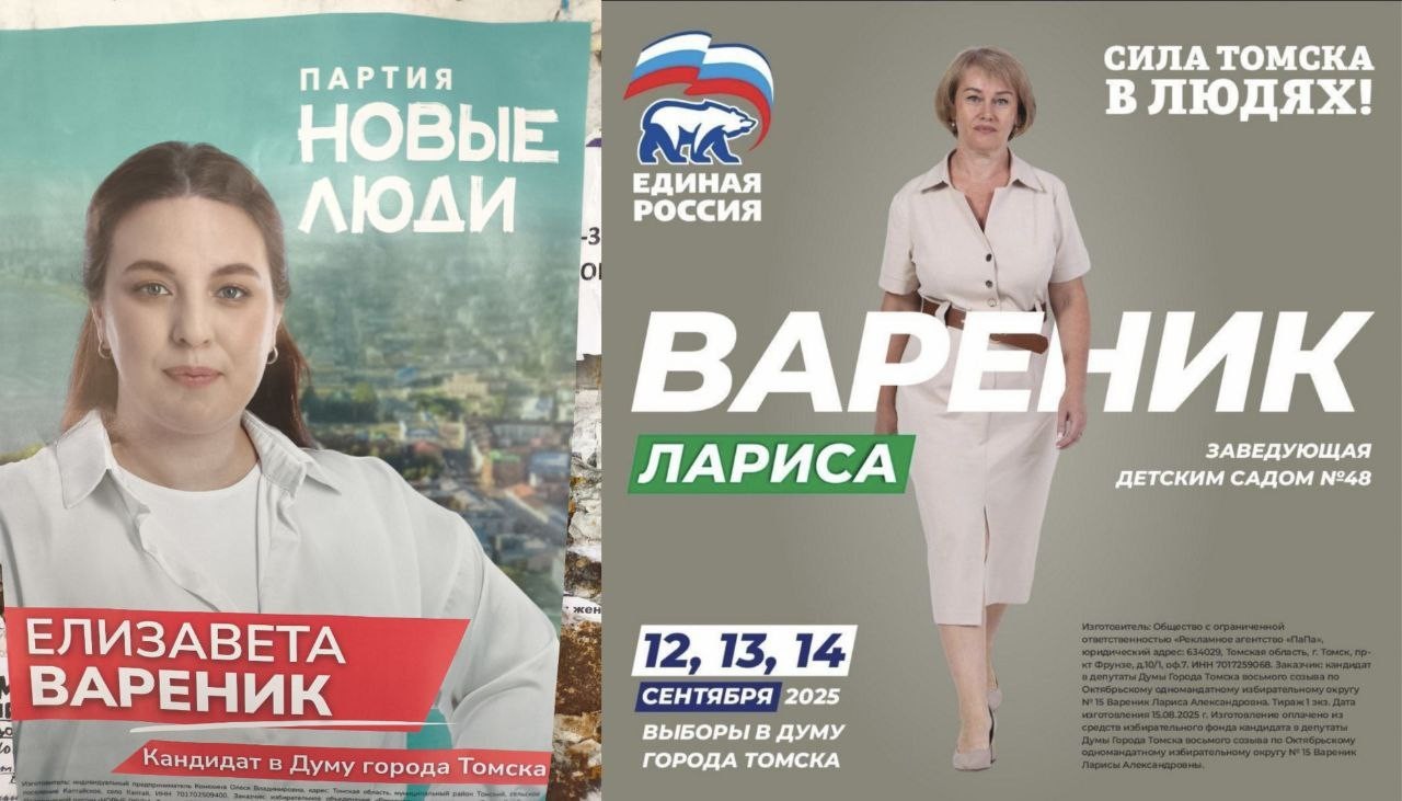 На выборах в Томске схлестнулись два Вареника.