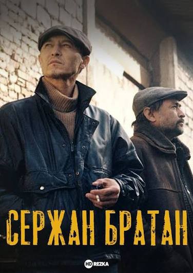 Спасибо казахским соседям за достойное кино! Любителям остросюжетных сериалов