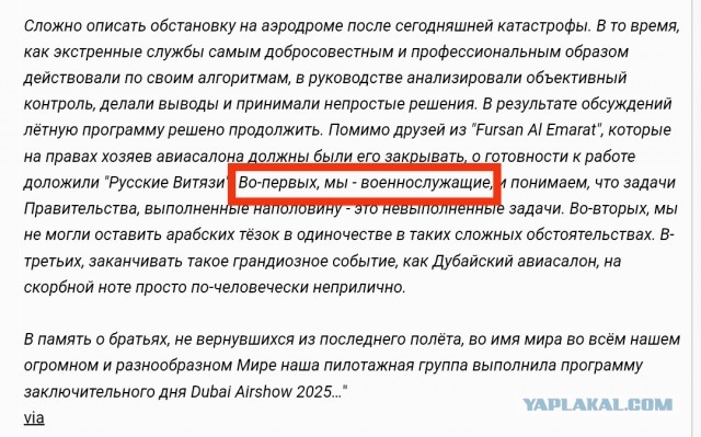 Русские Витязи выступили сразу после гибели индийского лётчика