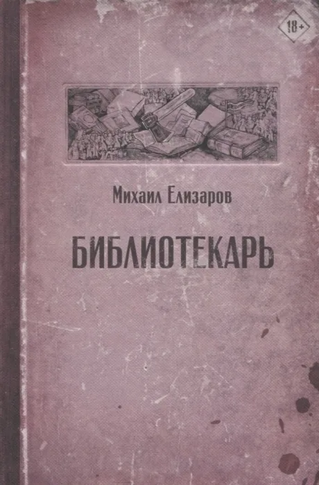 А кто какую книгу читает?