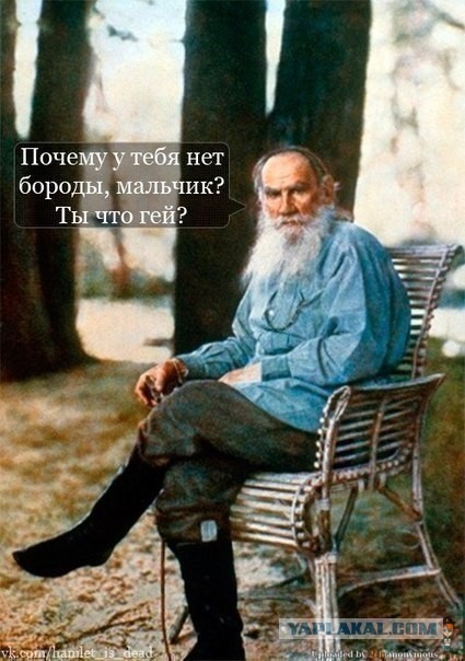 Зачем русскому борода?