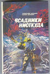 Советские иллюстраторы