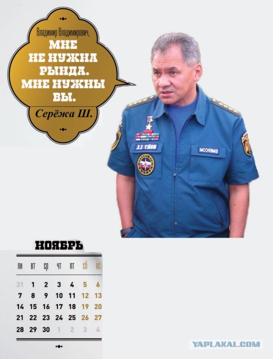 Альтернативный календарь для Путина