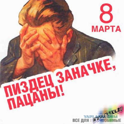 Открытки + подарки на 8 марта