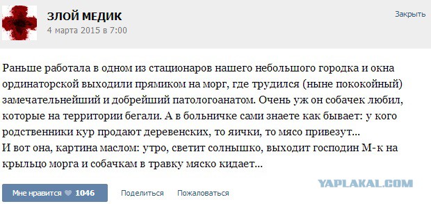 Истории от врачей 20